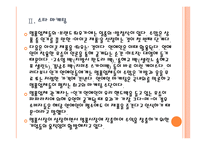 [명품시장]명품시장의 성장과 판매전략 PPT자료-7