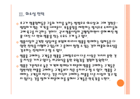 [명품시장]명품시장의 성장과 판매전략 PPT자료-10