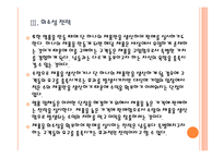 [명품시장]명품시장의 성장과 판매전략 PPT자료-12