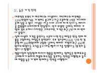 [명품시장]명품시장의 성장과 판매전략 PPT자료-13