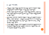 [명품시장]명품시장의 성장과 판매전략 PPT자료-14