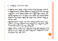 [명품시장]명품시장의 성장과 판매전략 PPT자료-17