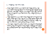 [명품시장]명품시장의 성장과 판매전략 PPT자료-18