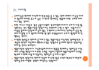 [명품시장]명품시장의 성장과 판매전략 PPT자료-20