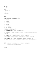 [조직행동론]영인제과 마케팅 전략-2
