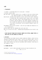 [조직행동론]영인제과 마케팅 전략-3