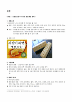 [조직행동론]영인제과 마케팅 전략-5