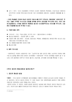[조직행동론]영인제과 마케팅 전략-8