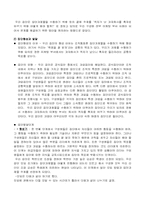 [조직행동론]영인제과 마케팅 전략-9