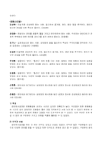 [조직행동론]영인제과 마케팅 전략-16