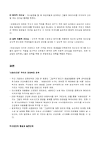 [조직행동론]영인제과 마케팅 전략-18