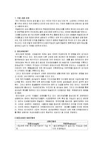 [재무관리] 한솔제지-2