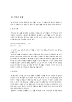 [지역경제학]대학이 지역경제에 미치는 영향-2