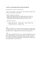 [인사관리] 인적자원관리 정리-9