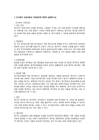 [인사관리] 인적자원관리 정리-10