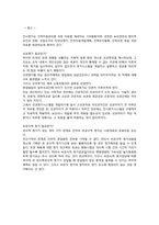[인사관리] 인적자원관리 정리-12