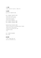 [재정학]유럽통합 움직임과 재정위기-EU&EMU을 중점으로-1