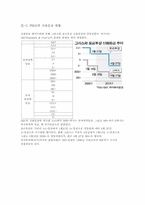 [재정학]유럽통합 움직임과 재정위기-EU&EMU을 중점으로-11