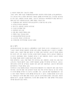 [재정학]유럽통합 움직임과 재정위기-EU&EMU을 중점으로-16