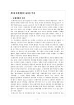 [관광개발론]관광개발의 실상과 허상(하와이, 태국, 앙코르와트, 강원랜드 사례를 중심으로)-3