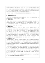 [관광개발론]관광개발의 실상과 허상(하와이, 태국, 앙코르와트, 강원랜드 사례를 중심으로)-4