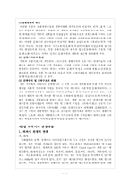 [관광개발론]관광개발의 실상과 허상(하와이, 태국, 앙코르와트, 강원랜드 사례를 중심으로)-5