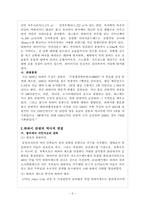 [관광개발론]관광개발의 실상과 허상(하와이, 태국, 앙코르와트, 강원랜드 사례를 중심으로)-6