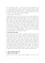 [관광개발론]관광개발의 실상과 허상(하와이, 태국, 앙코르와트, 강원랜드 사례를 중심으로)-7