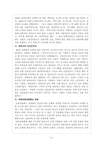 [관광개발론]관광개발의 실상과 허상(하와이, 태국, 앙코르와트, 강원랜드 사례를 중심으로)-8