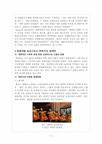 [관광개발론]관광개발의 실상과 허상(하와이, 태국, 앙코르와트, 강원랜드 사례를 중심으로)-9
