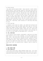 [관광개발론]관광개발의 실상과 허상(하와이, 태국, 앙코르와트, 강원랜드 사례를 중심으로)-10