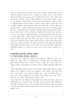 [관광개발론]관광개발의 실상과 허상(하와이, 태국, 앙코르와트, 강원랜드 사례를 중심으로)-14