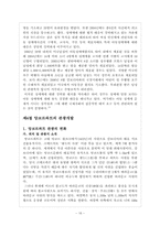 [관광개발론]관광개발의 실상과 허상(하와이, 태국, 앙코르와트, 강원랜드 사례를 중심으로)-18