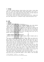 [정책형성론] 코브와 엘더의 정책의제 설정모형에 적용시킨 사형제도 폐지론-3