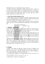 [정책형성론] 코브와 엘더의 정책의제 설정모형에 적용시킨 사형제도 폐지론-4