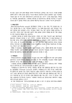[정책형성론] 코브와 엘더의 정책의제 설정모형에 적용시킨 사형제도 폐지론-5
