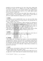 [정책형성론] 코브와 엘더의 정책의제 설정모형에 적용시킨 사형제도 폐지론-6