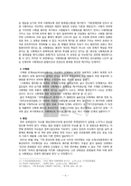 [정책형성론] 코브와 엘더의 정책의제 설정모형에 적용시킨 사형제도 폐지론-7