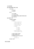 캐논의 생산운영관리의 혁신-셀(Cell)생산방식-2