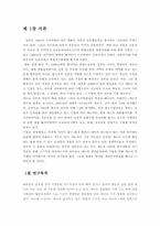 캐논의 생산운영관리의 혁신-셀(Cell)생산방식-3