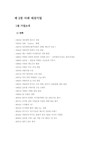 캐논의 생산운영관리의 혁신-셀(Cell)생산방식-5
