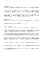 ERP 시스템의 발전-2