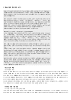 [시장조사론]2008 패션산업시장분석 및 전망-1