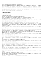 [시장조사론]2008 패션산업시장분석 및 전망-2