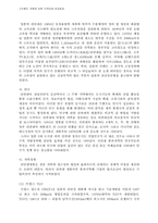 [지역경제학]고속철도 개통에 따른 지역경제 파급효과-2