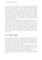 [지역경제학]고속철도 개통에 따른 지역경제 파급효과-4