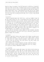 [지역경제학]고속철도 개통에 따른 지역경제 파급효과-6