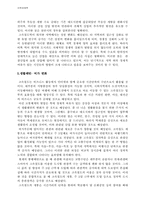 [지역경제학]고속철도 개통에 따른 지역경제 파급효과-9