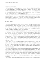 [지역경제학]고속철도 개통에 따른 지역경제 파급효과-12
