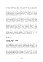 북미자유무역협정이 멕시코 경제에 미친 영향 분석-3